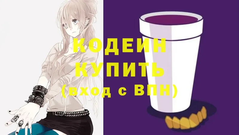 дарнет шоп  Белая Холуница  Кодеин Purple Drank 